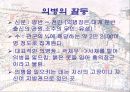 임진왜란  27페이지