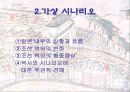 임진왜란  46페이지