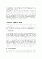 소유경영자(owner manager) 지지입장  4페이지