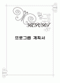 [프로그램 계획서] 장애 이해 교육 및 장애체험 활동 “ BUT 벗 ”  1페이지
