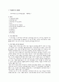 [프로그램 계획서] 장애 이해 교육 및 장애체험 활동 “ BUT 벗 ”  2페이지