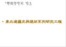 동북공정  4페이지