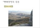 동북공정  18페이지