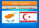 키프러스  5페이지
