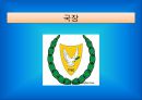 키프러스  6페이지