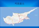 키프러스  25페이지