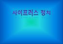 키프러스  44페이지