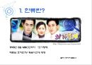 한류열풍과 함께  6페이지