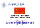 한류열풍과 함께  13페이지