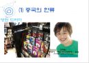 한류열풍과 함께  15페이지