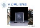 한류열풍과 함께  47페이지