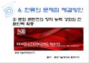 한류열풍과 함께  61페이지