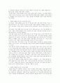 시험과 관련한 속신과 미신 (시험과 관련한 속신과 미신 통계, 속신과 미신의 의미 분석, 속신과 미신의 효험) 2페이지