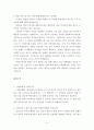 고려대 교육대학원 국어교육학과 면접 기출 문제와 예상 문제 답안 (2009전기부터 2012전기까지의 기출문제) 4페이지