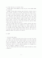 고려대 교육대학원 국어교육학과 면접 기출 문제와 예상 문제 답안 (2009전기부터 2012전기까지의 기출문제) 17페이지