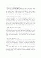 고려대 교육대학원 국어교육학과 면접 기출 문제와 예상 문제 답안 (2009전기부터 2012전기까지의 기출문제) 18페이지