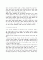 삼성서울병원의 경영사례(성공사례) (의술은 인술, 진료와 경영의 질을 실천, 환자중심의 병원 만들기) 2페이지