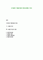 수익관리 적용산업의 특성 - 소멸성 자산, 소멸성 자산의 유형 1페이지