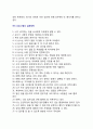 [외국기업의 서비스경영사례] 페덱스(FedEx)의 경영사례 5페이지