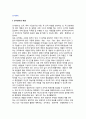 [인사관리] 인사관리의 개념(정의), 성격, 기능(인적자원) 2페이지