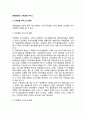 [관광호텔의 고객접점 서비스] 고객접점서비스의 형태(직접접점 서비스, 간접접점 서비스)와 구성요소(독립, 복합적, 완전합치된 접점 서비스) 2페이지