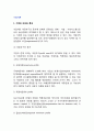 [기업이론 (theory of firms / 企業理論)] 기업의 의의와 특성, 기업존재의 사회 및 경제적 의의 2페이지