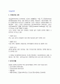 [기업입지론] 기업입지(business location)와 선정, 기업입지 인자, 컴비나트와 공업단지 2페이지