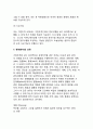 [경영이론]경영의 기능, 경영(관리)의 과정 6페이지