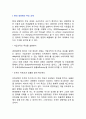 [경영학]현대경영학의 주요과제, 경영학의 특성과 연구방법 2페이지