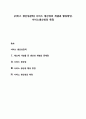 [서비스 생산성관리]서비스 생산성의 개념과 향상방안, 서비스생산성의 측정 1페이지