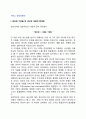 [서비스 생산성관리]서비스 생산성의 개념과 향상방안, 서비스생산성의 측정 2페이지