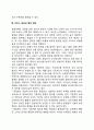 [서비스 생산성관리]서비스 생산성의 개념과 향상방안, 서비스생산성의 측정 4페이지