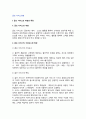 [골프서비스경영] 골프서비스의 개념과 구성요소 및 특징, 골프서비스마케팅과 마케팅믹스 2페이지