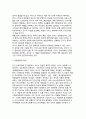 [서비스접점관리] 서비스 접점의 개념(정의), 특성(특징)(이원일위적 특성,인간 상호작용적 특성,역할실행적 특성,인간접촉적 특성), 중요성 4페이지