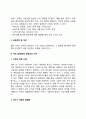 [서비스운영관리] 서비스운영관리의 개념과 서비스운영관리 운영상의 이슈 4페이지