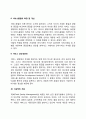 [서비스운영관리] 서비스운영관리의 개념과 서비스운영관리 운영상의 이슈 7페이지