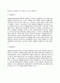 [서비스의 경쟁적 환경 및 경쟁전략]서비스의 경쟁적 환경, 경쟁에 영향을 미치는 요소, 서비스경쟁전략 7페이지