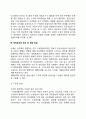[공급사슬의 디자인]공급사슬의 형태선택, 대응력 있는 공급사슬의 디자인, 채찍효과의 원인 및 완화방법 4페이지