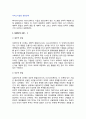 [서비스기업성장단계]서비스기업의 성장단계 구분 2페이지