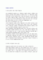 LG홈쇼핑의 경영 사례 2페이지
