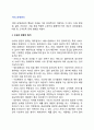 서비스운영관리 (수요와 공급의 일치, 수요관리, 공급관리) 2페이지
