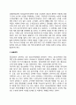 서비스운영관리 (수요와 공급의 일치, 수요관리, 공급관리) 5페이지