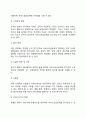 서비스운영관리 (수요와 공급의 일치, 수요관리, 공급관리) 7페이지
