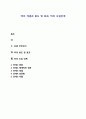 5S의 개념과 용도 및 효과,5S의 도입단계 1페이지