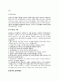 [회계] 원가의 정의, 원가정보의 목적, 원계계산, 배부방법, 전통적 원가계산과 활동기준 원가계산 2페이지