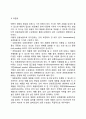 [제품의 생산]DFL, 모듈러디자인, 동시공학, 제품개발시 공급자 참여, 대량맞춤, 생산전략 3페이지
