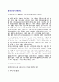 [영국정부의 시민헌장제도]시민헌장의 기본원칙, 대표적 사례, 도입효과 2페이지