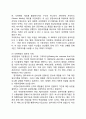 [영국정부의 시민헌장제도]시민헌장의 기본원칙, 대표적 사례, 도입효과 4페이지