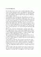 [서비스6시그마]6시그마의 개념(정의), 서비스산업의 6시그마 전략 4페이지