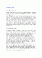 [자동차서비스경영]자동차정비 서비스(AS)의 품질과 고객만족요인, 자동차정비서비스(자동차AS) 마케팅믹스 2페이지